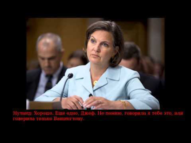 Conversación en la que EE UU dice "que se joda la UE"