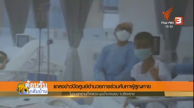 Los niños rescatados de una cueva en Tailandia están en buen estado de salud